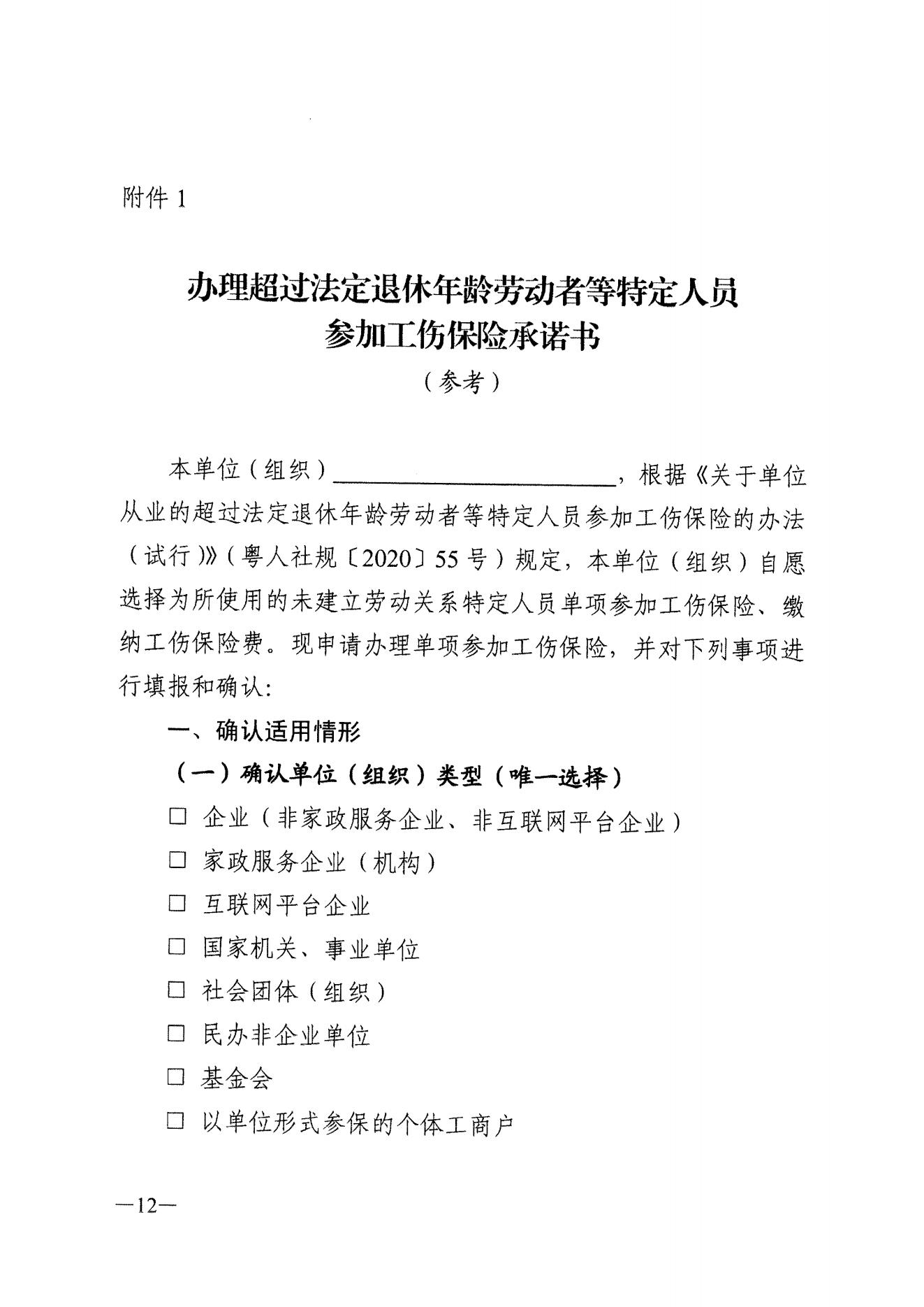 关于进一步推动我省快递从业人员参加工伤保险工作的通知（粤邮管联〔2021〕10号）_15.jpg