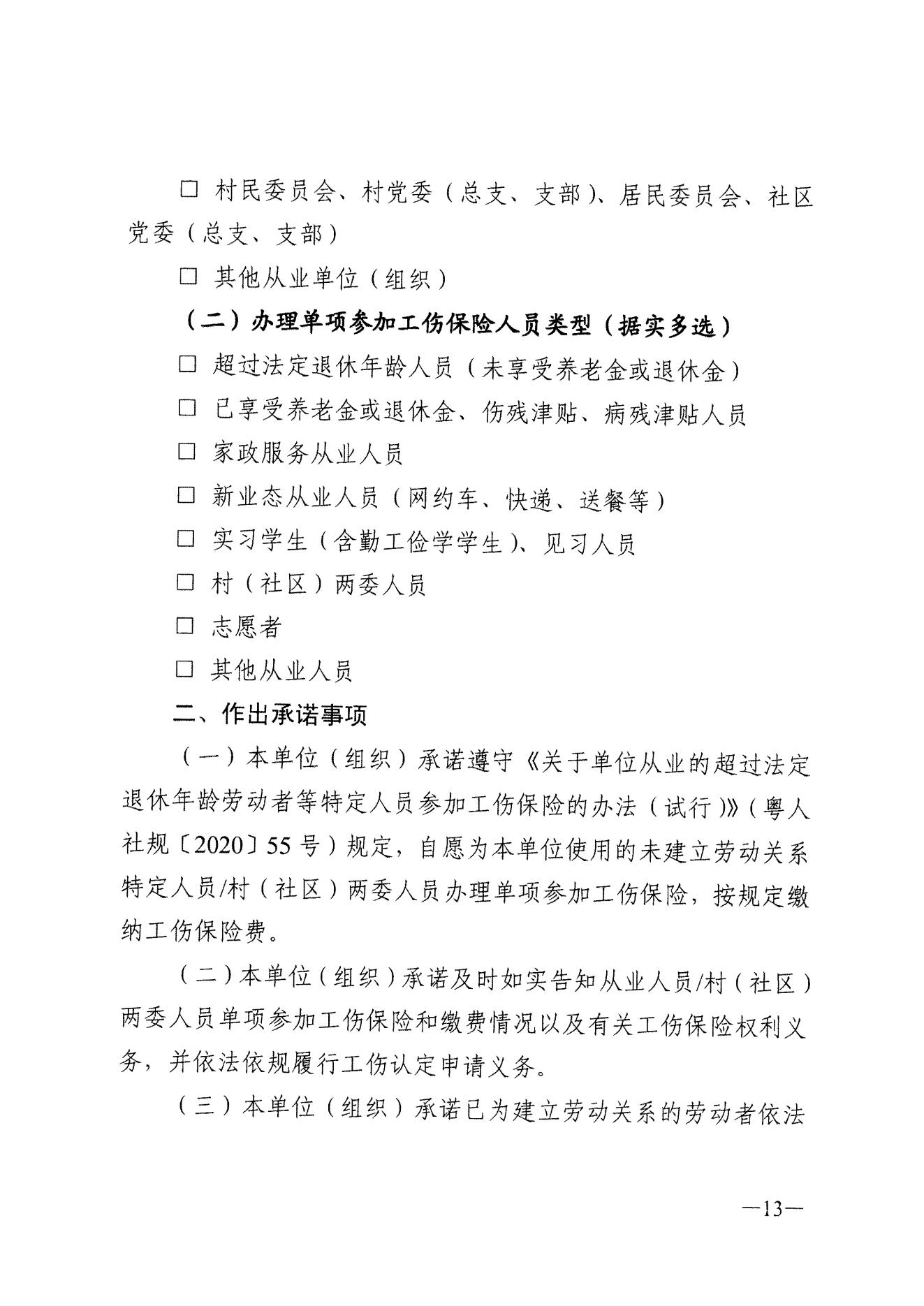 关于进一步推动我省快递从业人员参加工伤保险工作的通知（粤邮管联〔2021〕10号）_16.jpg