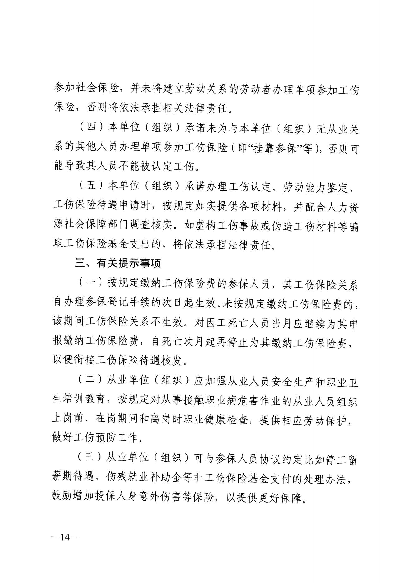 关于进一步推动我省快递从业人员参加工伤保险工作的通知（粤邮管联〔2021〕10号）_17.jpg