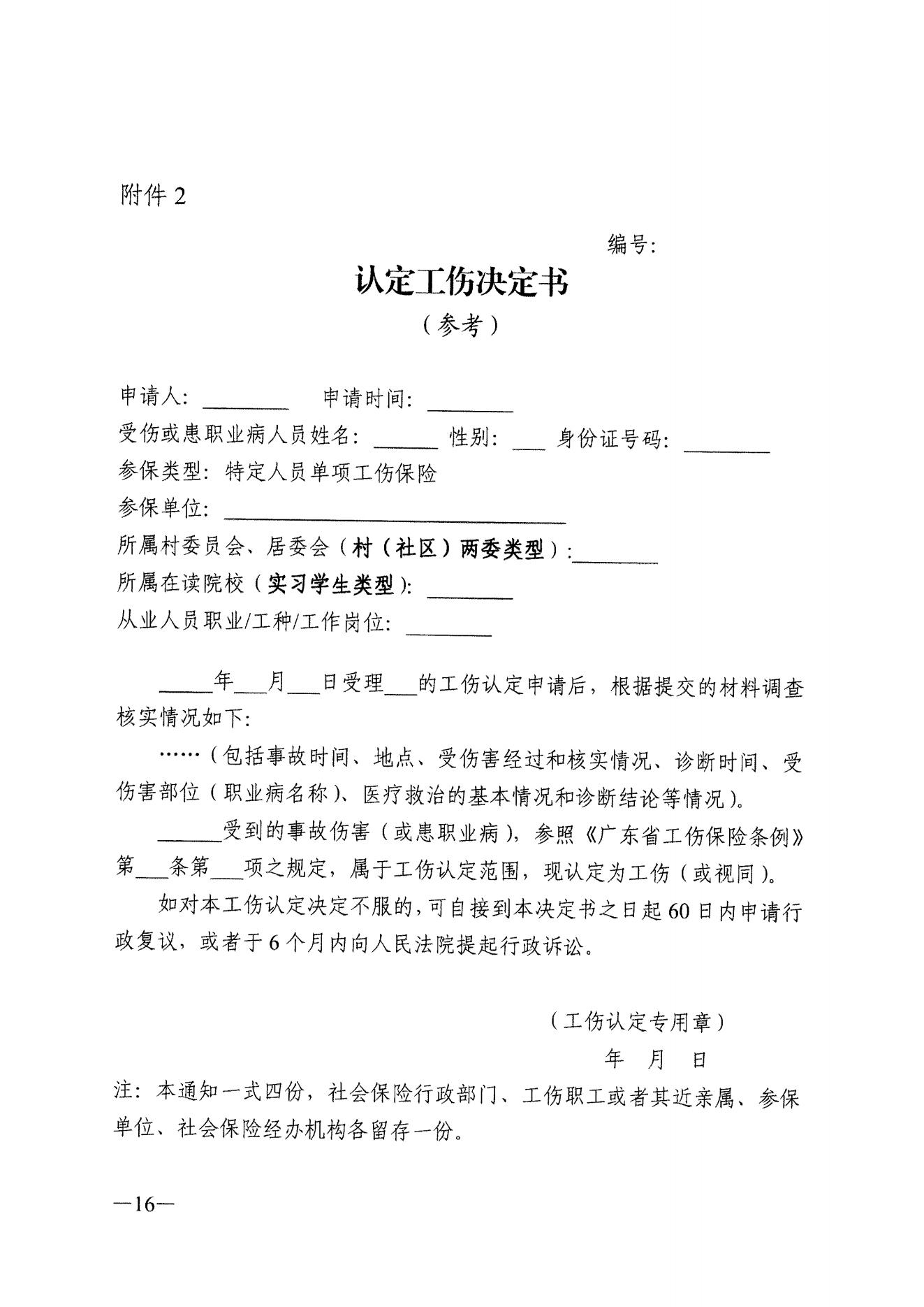 关于进一步推动我省快递从业人员参加工伤保险工作的通知（粤邮管联〔2021〕10号）_19.jpg