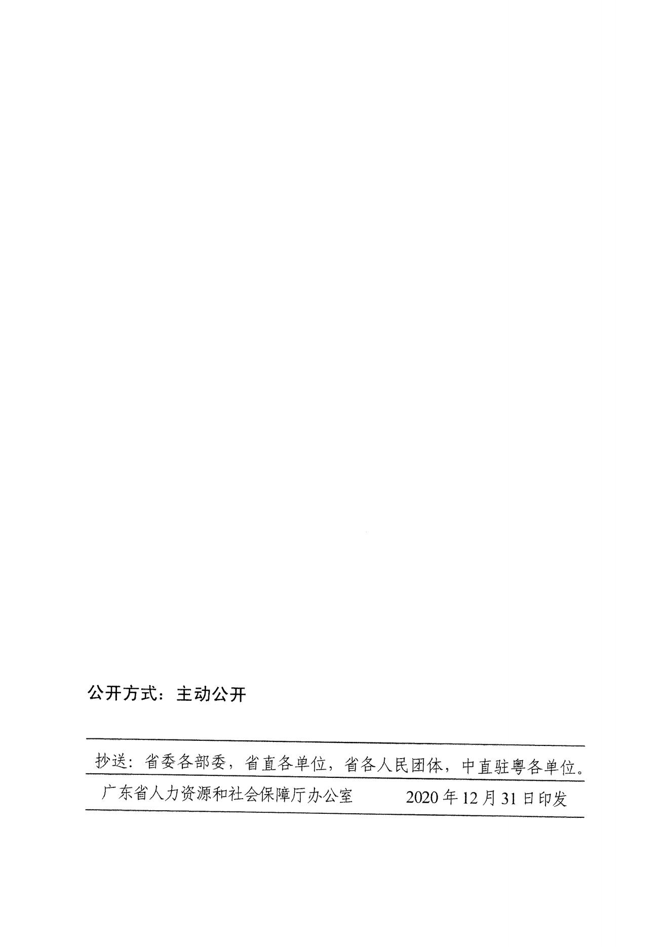 关于进一步推动我省快递从业人员参加工伤保险工作的通知（粤邮管联〔2021〕10号）_20.jpg