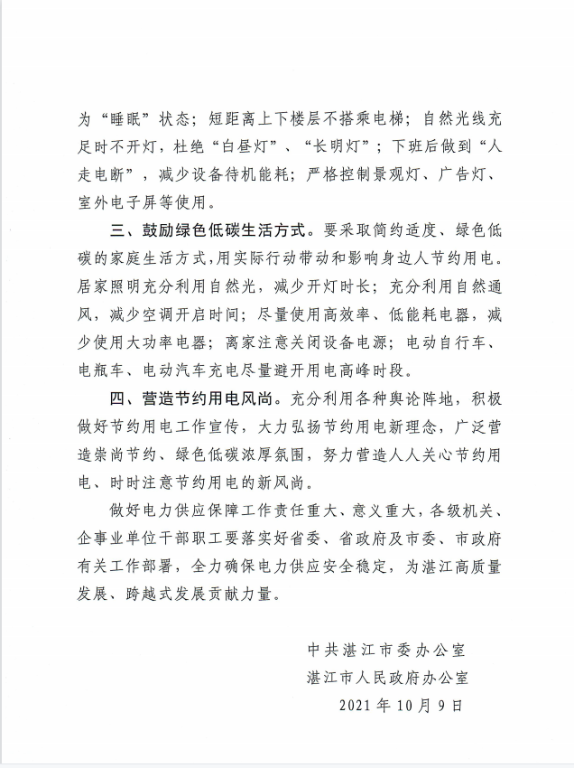 关于倡导广大干部职工节约用电的倡议书2.png