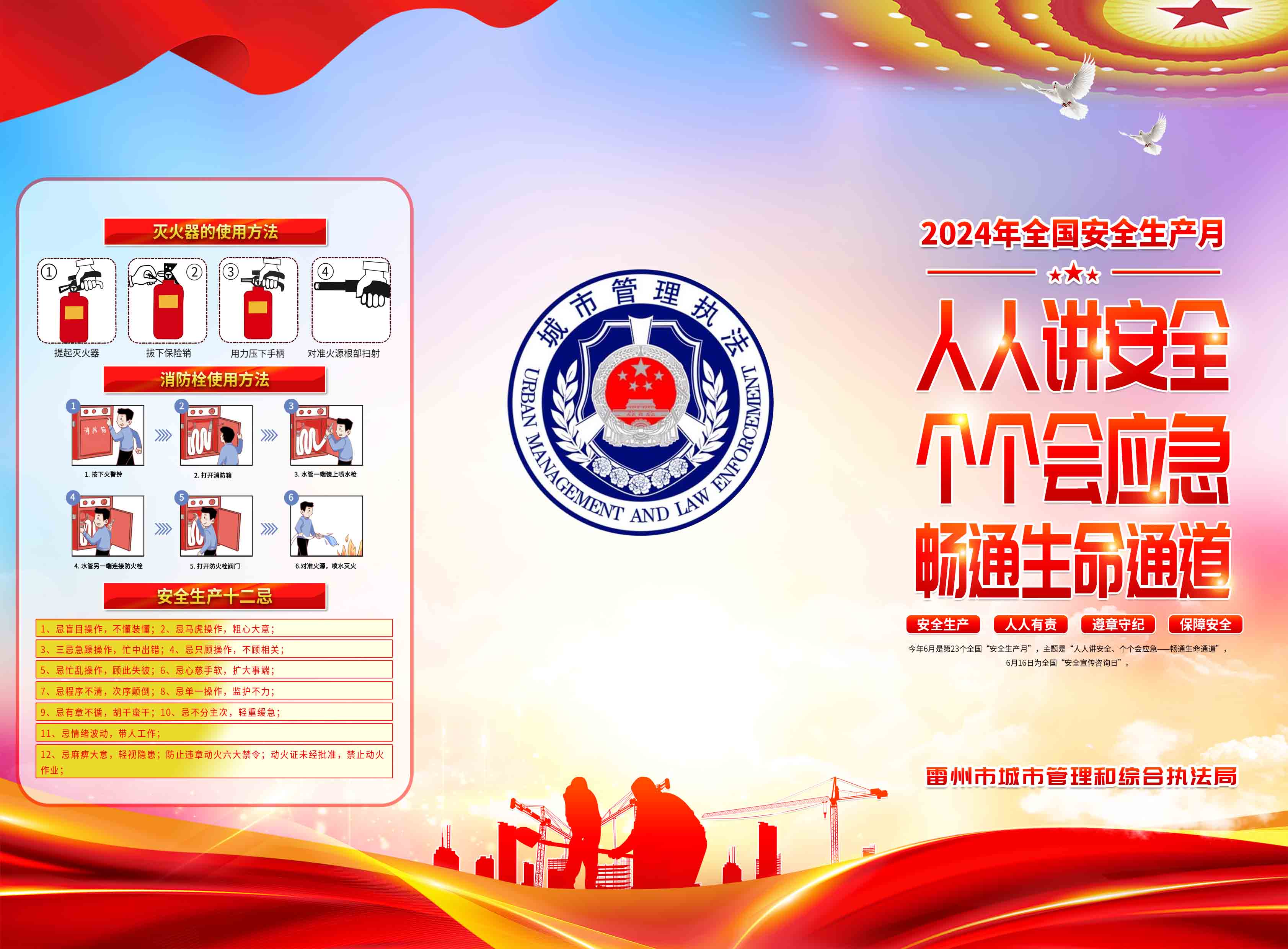 安全生产宣传01.jpg