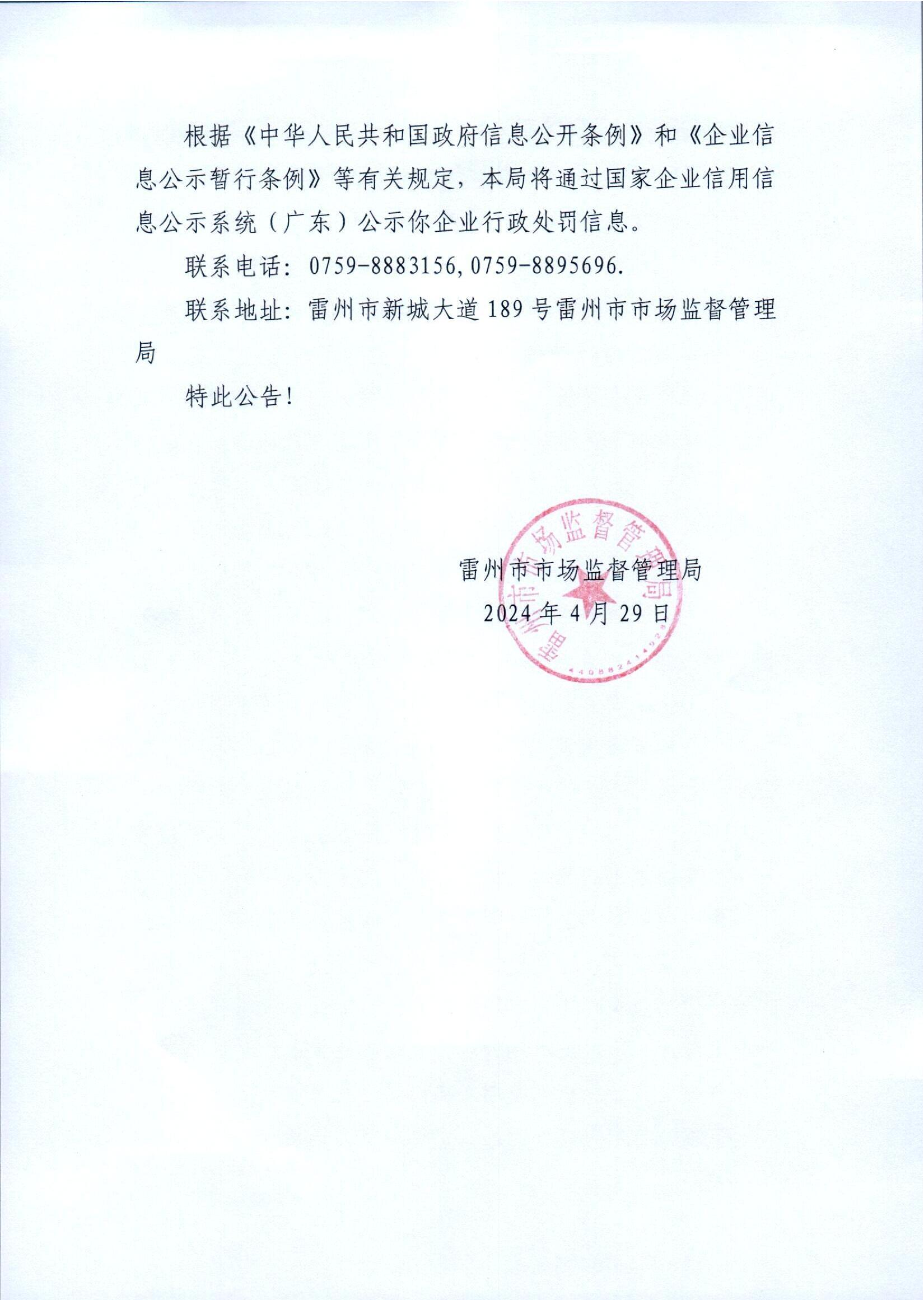 雷州市市场监督管理局关于吊销长期停业未经营个人独资企业营业执照的听证告知公告_01.jpg