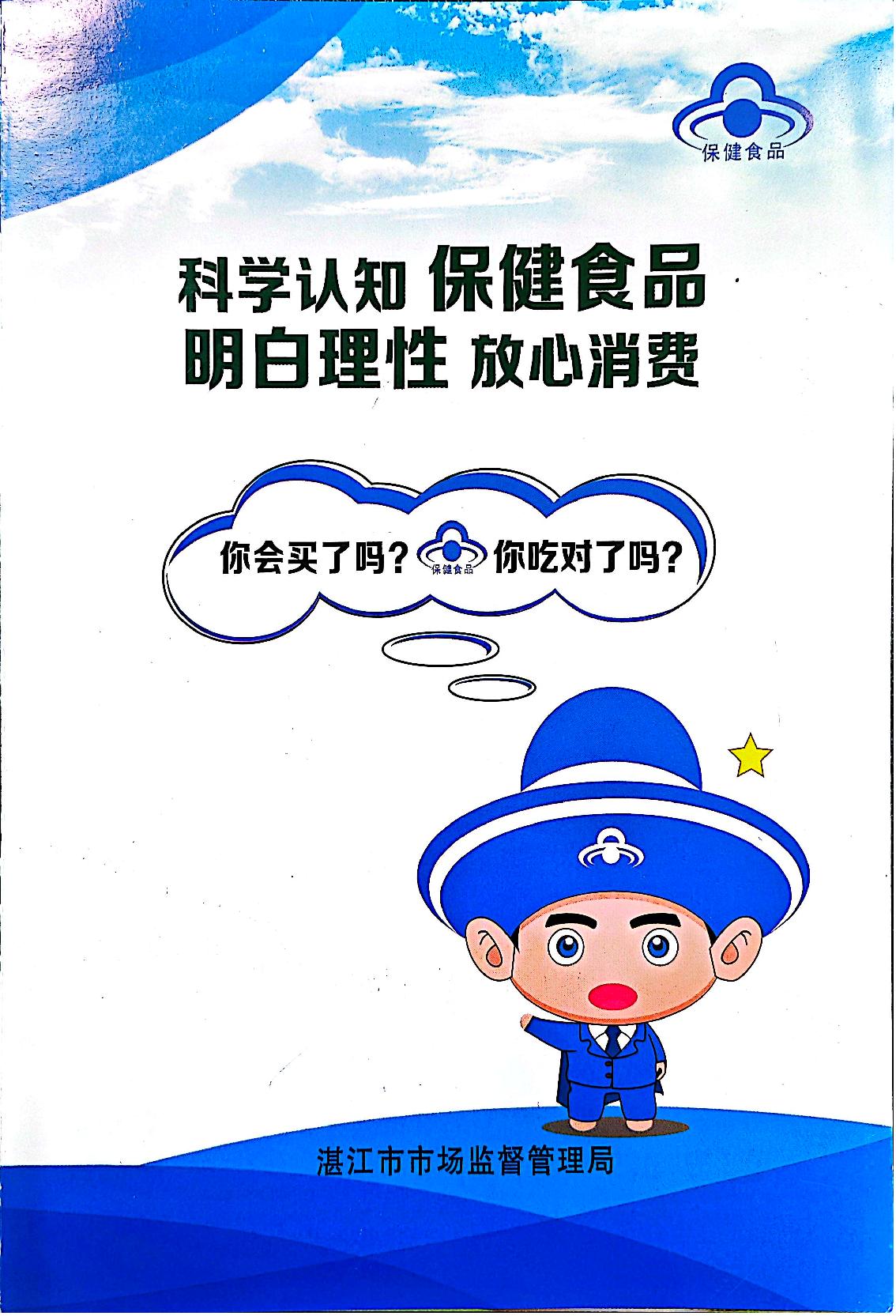 老年人请注意，保健食品不能代替药品！(c)_1.JPG
