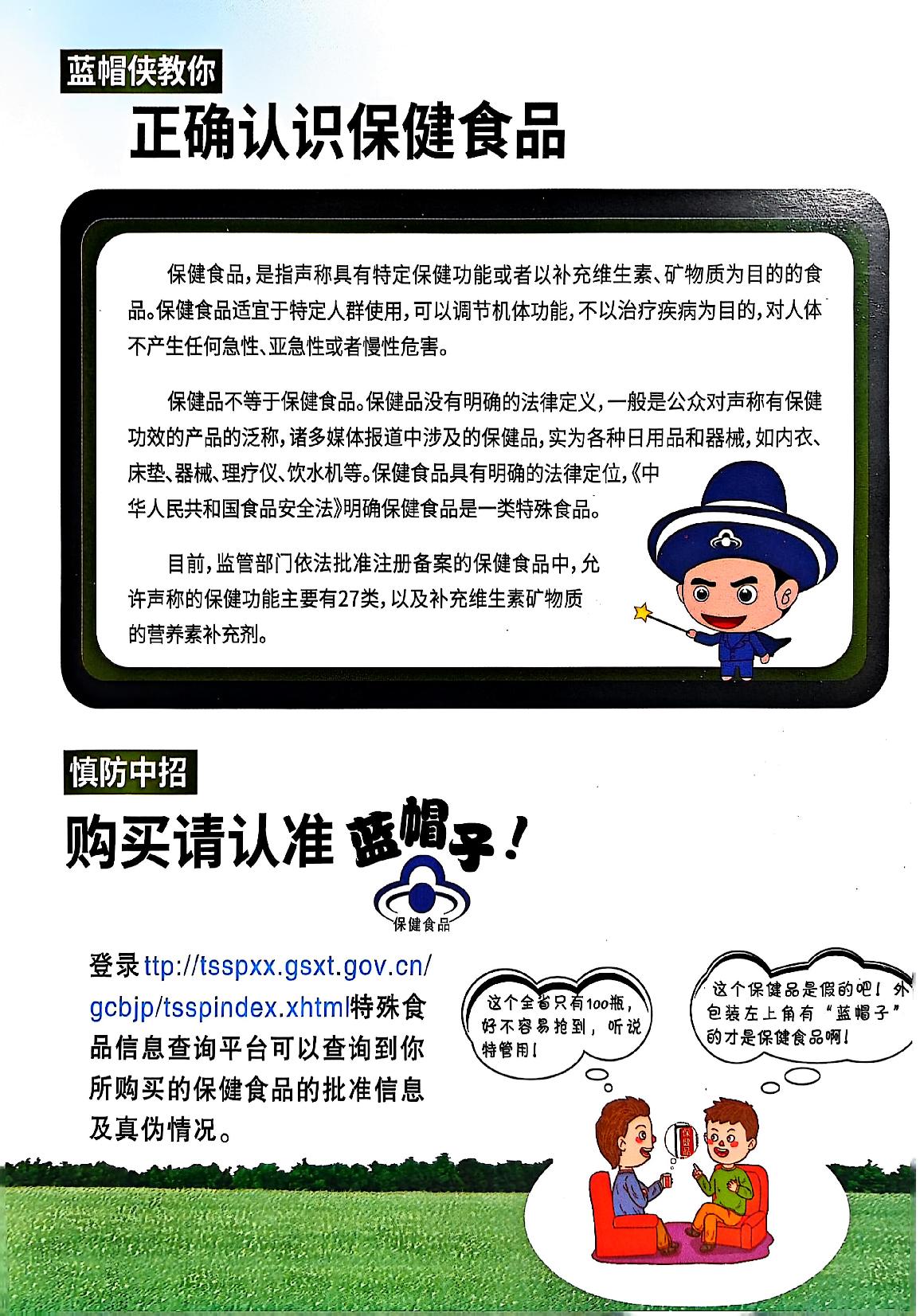 老年人请注意，保健食品不能代替药品！(c)_2.JPG
