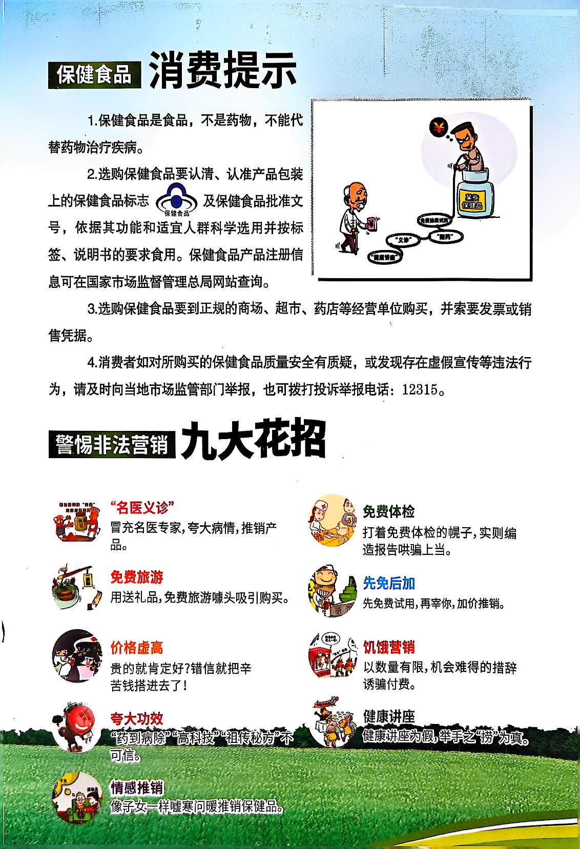 老年人请注意，保健食品不能代替药品！(c)_3.JPG
