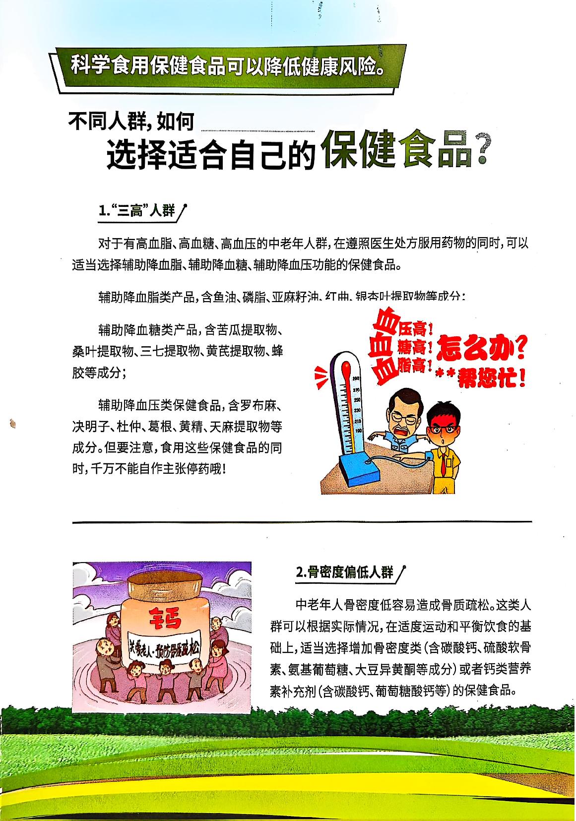 老年人请注意，保健食品不能代替药品！(c)_4.JPG
