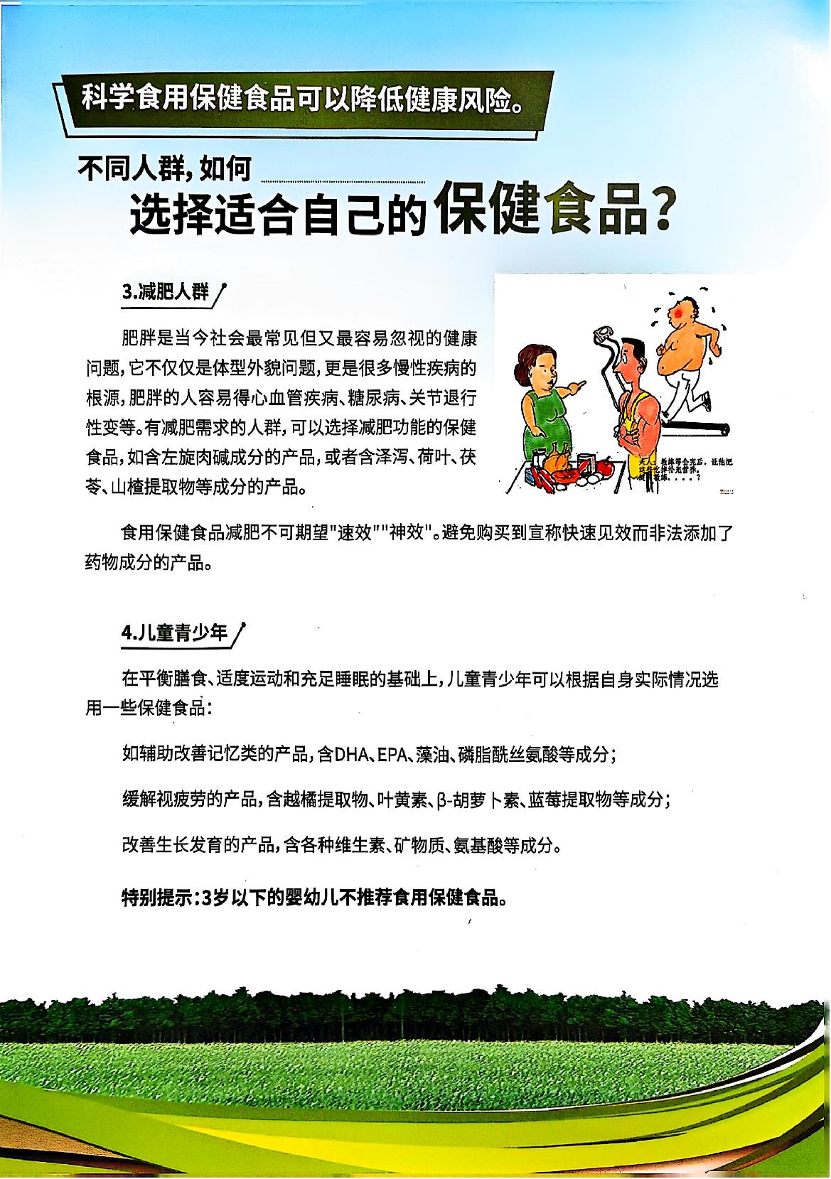 老年人请注意，保健食品不能代替药品！(c)_5.JPG