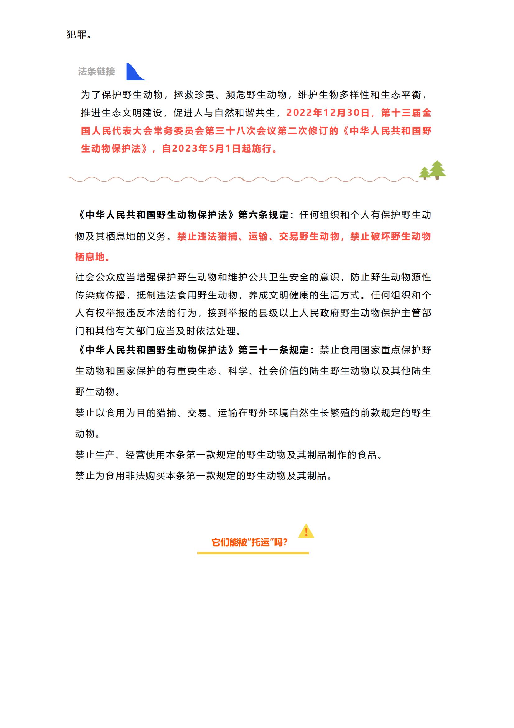 保护野生动物 ，共筑生态平衡_1_02.jpg