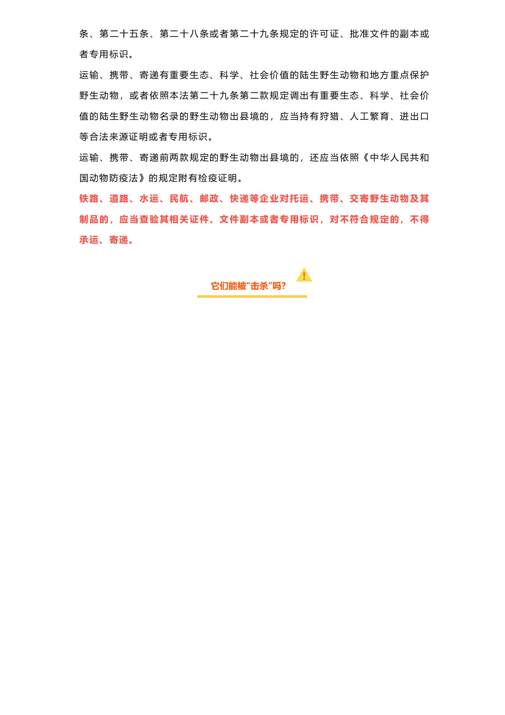 保护野生动物 ，共筑生态平衡_1_04.jpg