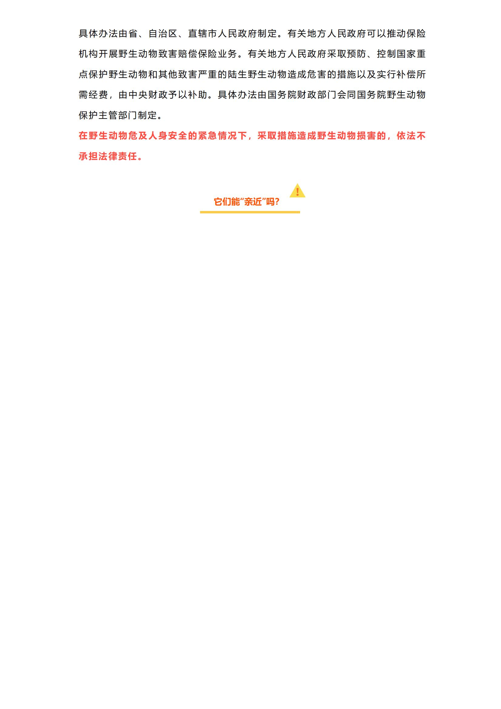 保护野生动物 ，共筑生态平衡_1_06.jpg