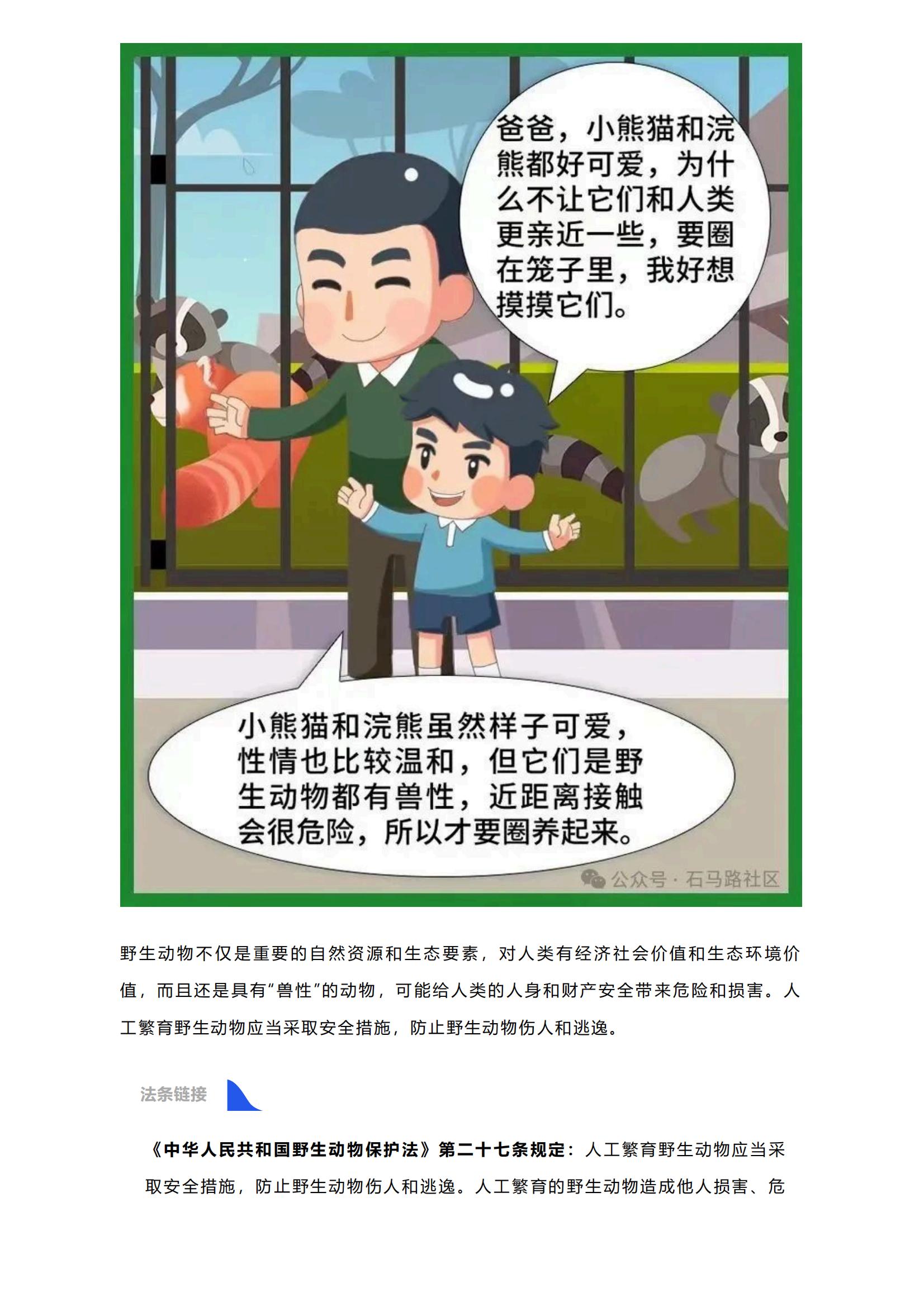 保护野生动物 ，共筑生态平衡_1_07.jpg
