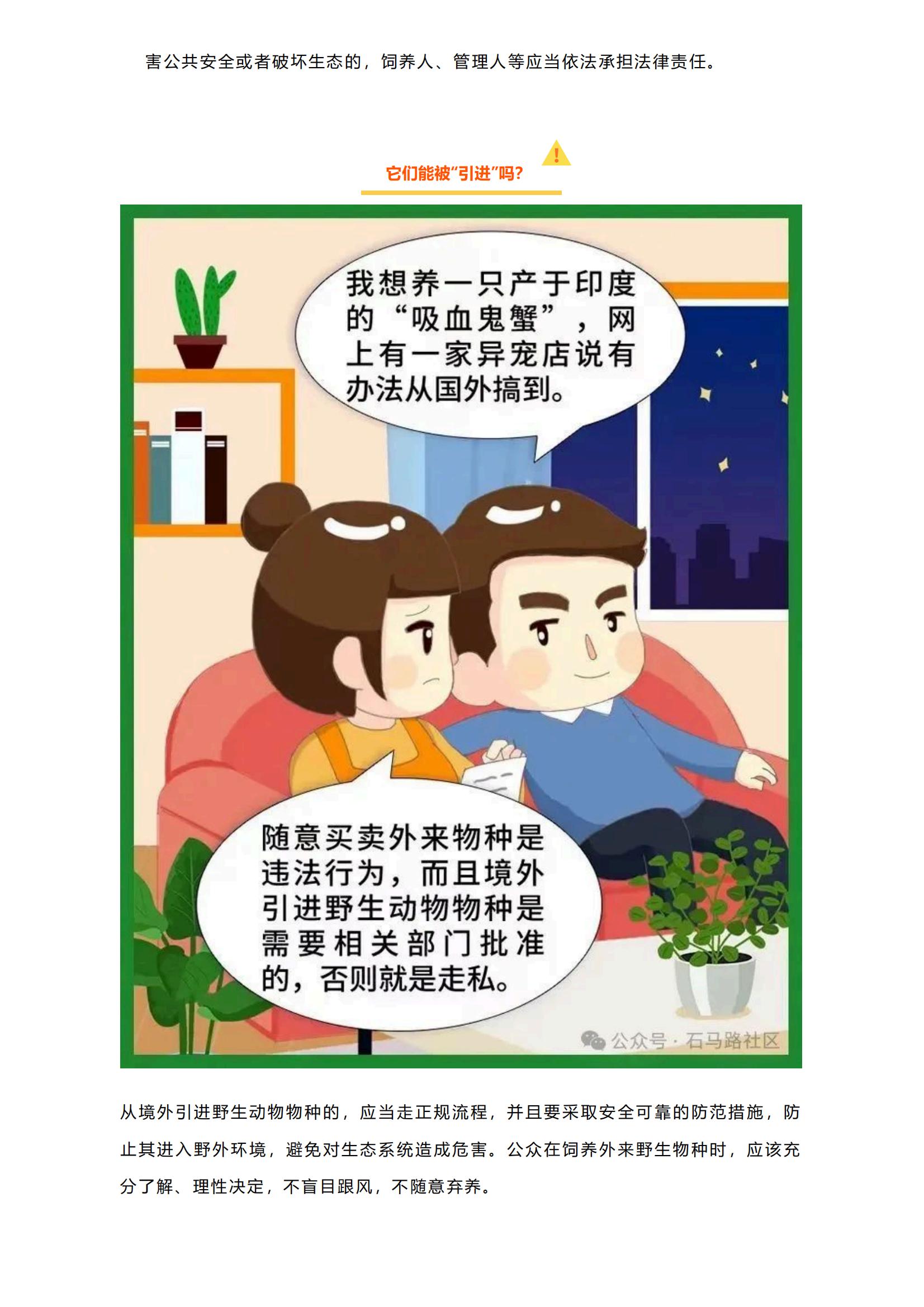 保护野生动物 ，共筑生态平衡_1_08.jpg