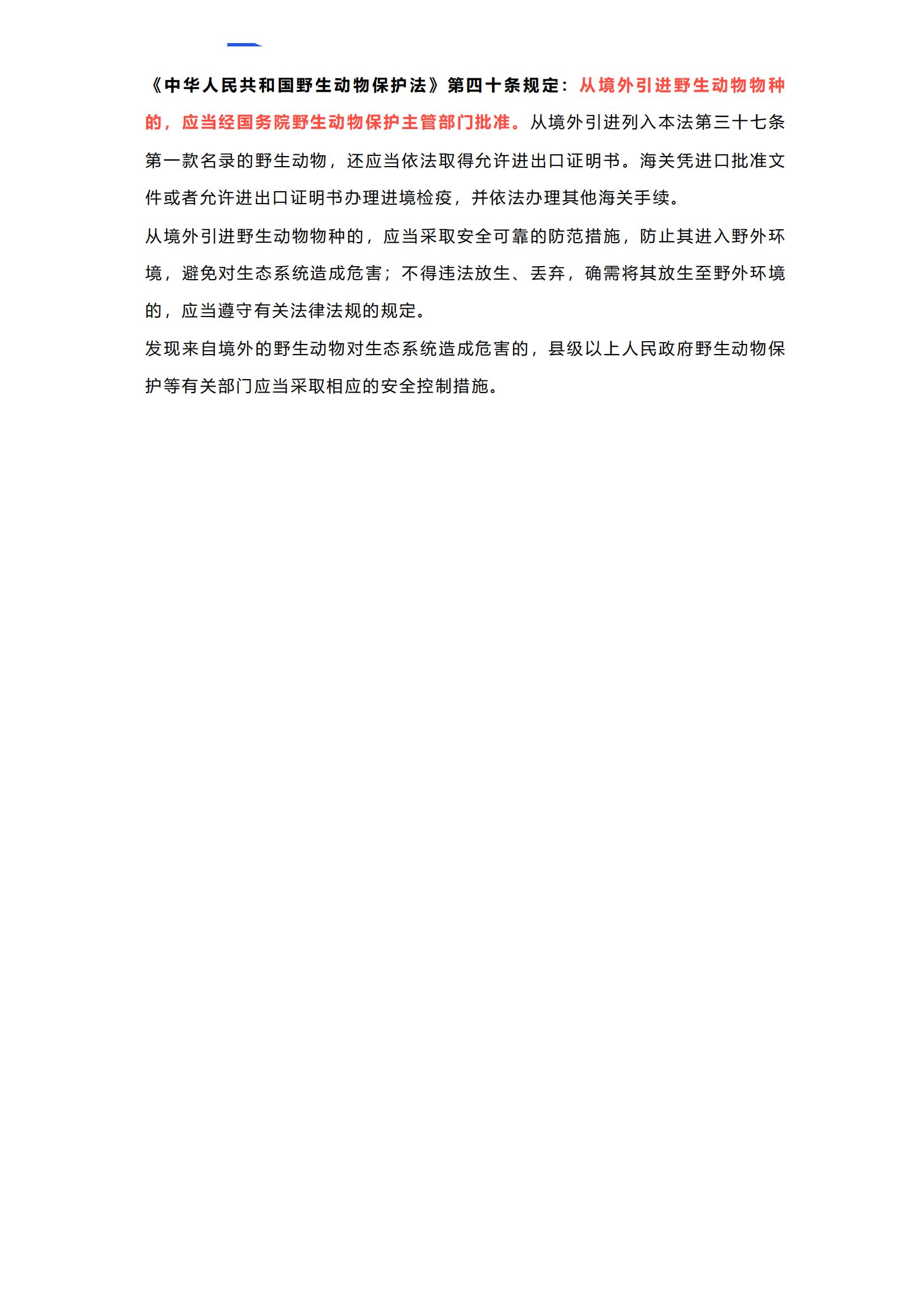 保护野生动物 ，共筑生态平衡_1_09.jpg