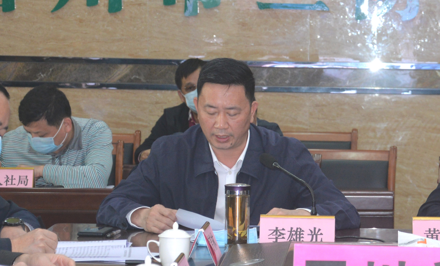 市委书记李雄光出席会议并讲话.jpg