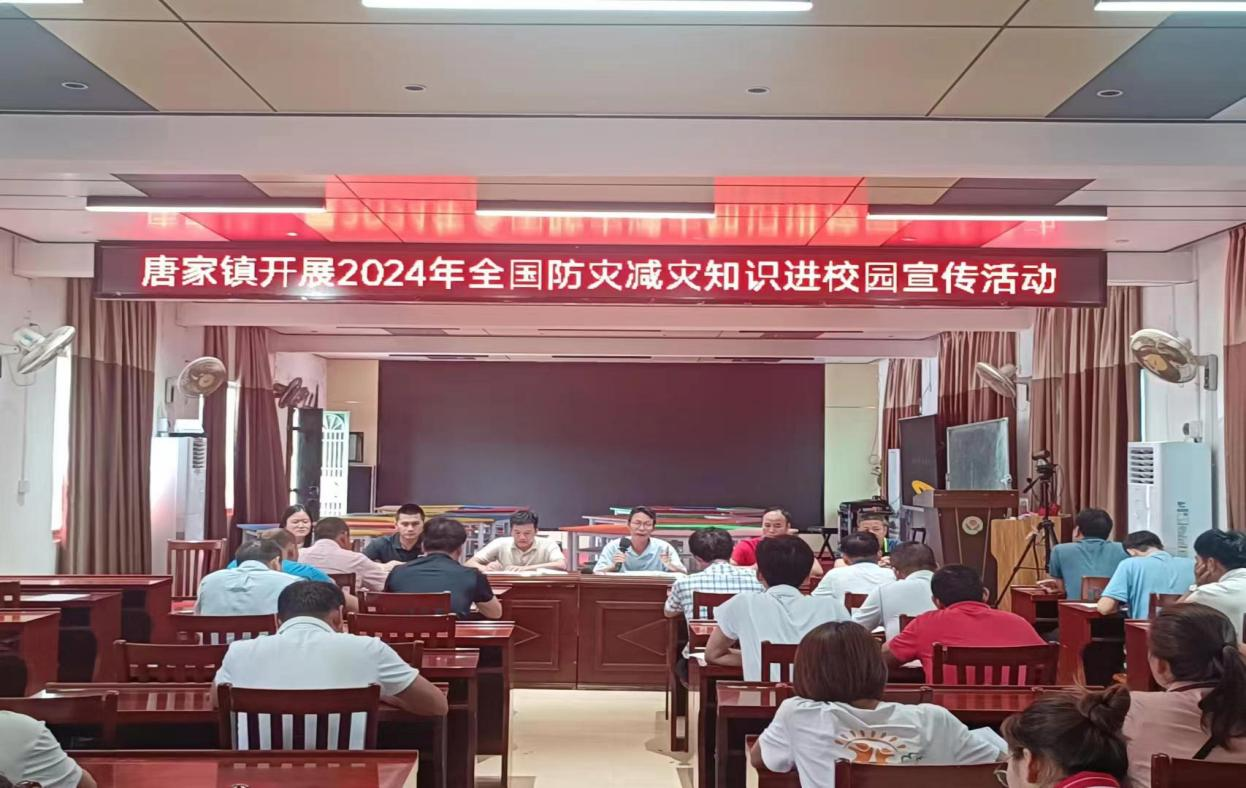 全国防灾减灾日1.png