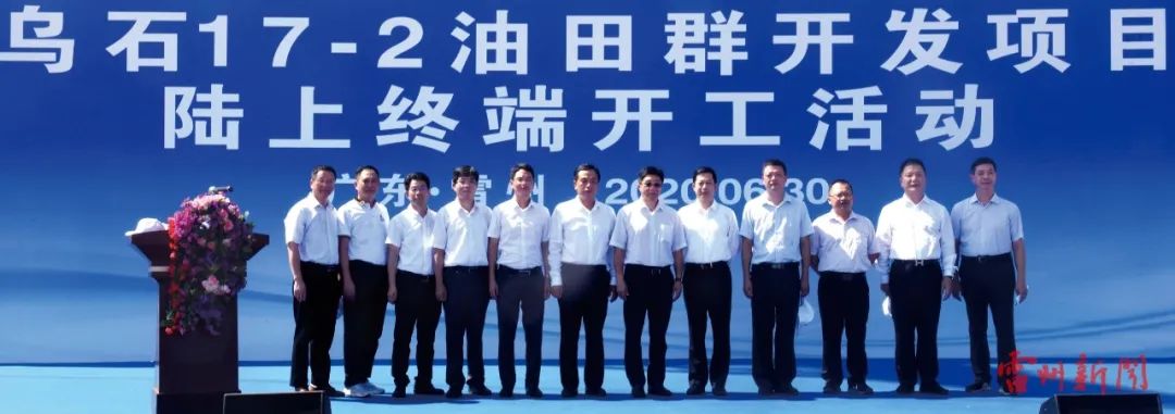 雷州市委书记张仁建,市委副书记,市长黄廉东等参加乌石17-2油田群开发
