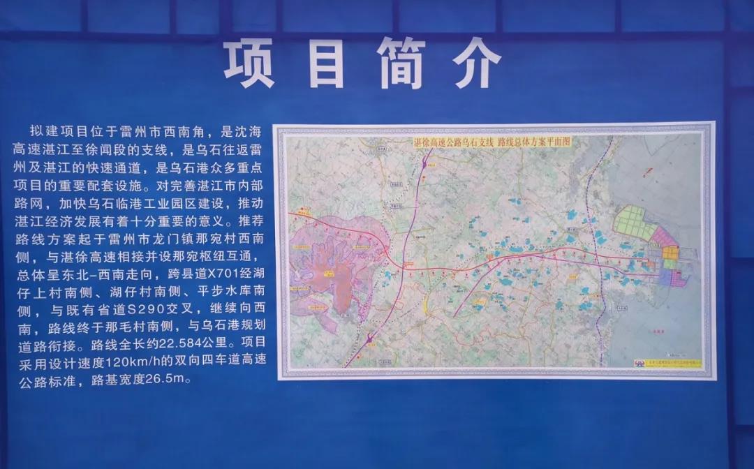 【头条】湛徐高速乌石支线项目有望2021年5月开工建设