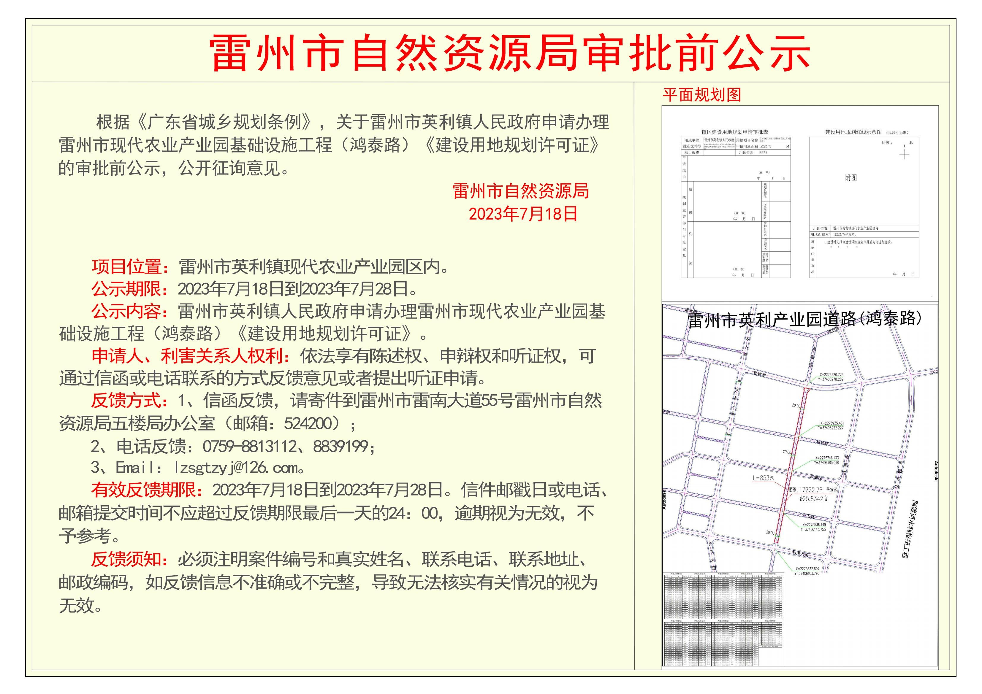 雷州市英利产业园鸿泰路审批前公示.jpg