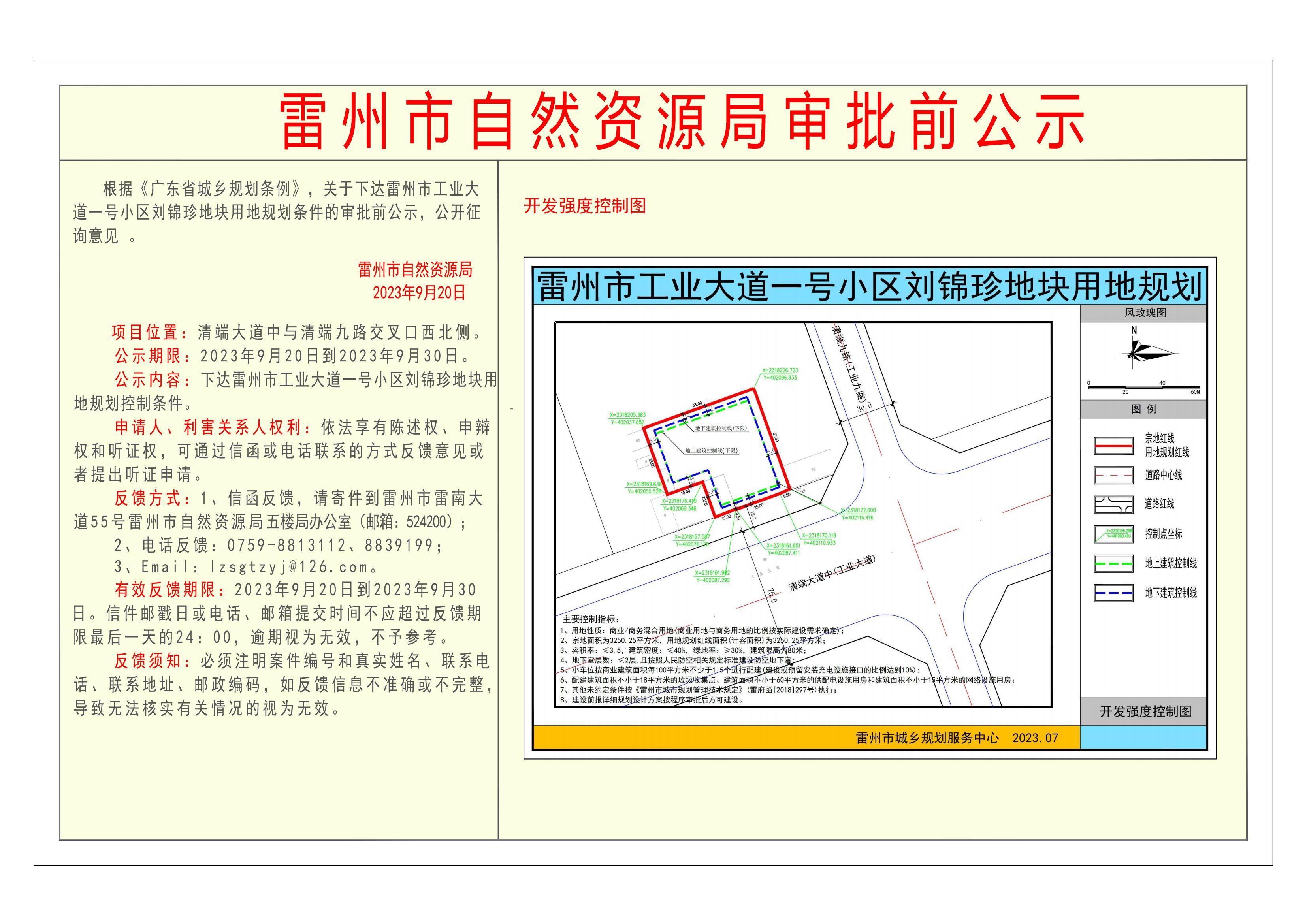 关于下达下达刘锦珍位于工业大道一号小区地块用地规划条件的公示-Model_00(2).jpg
