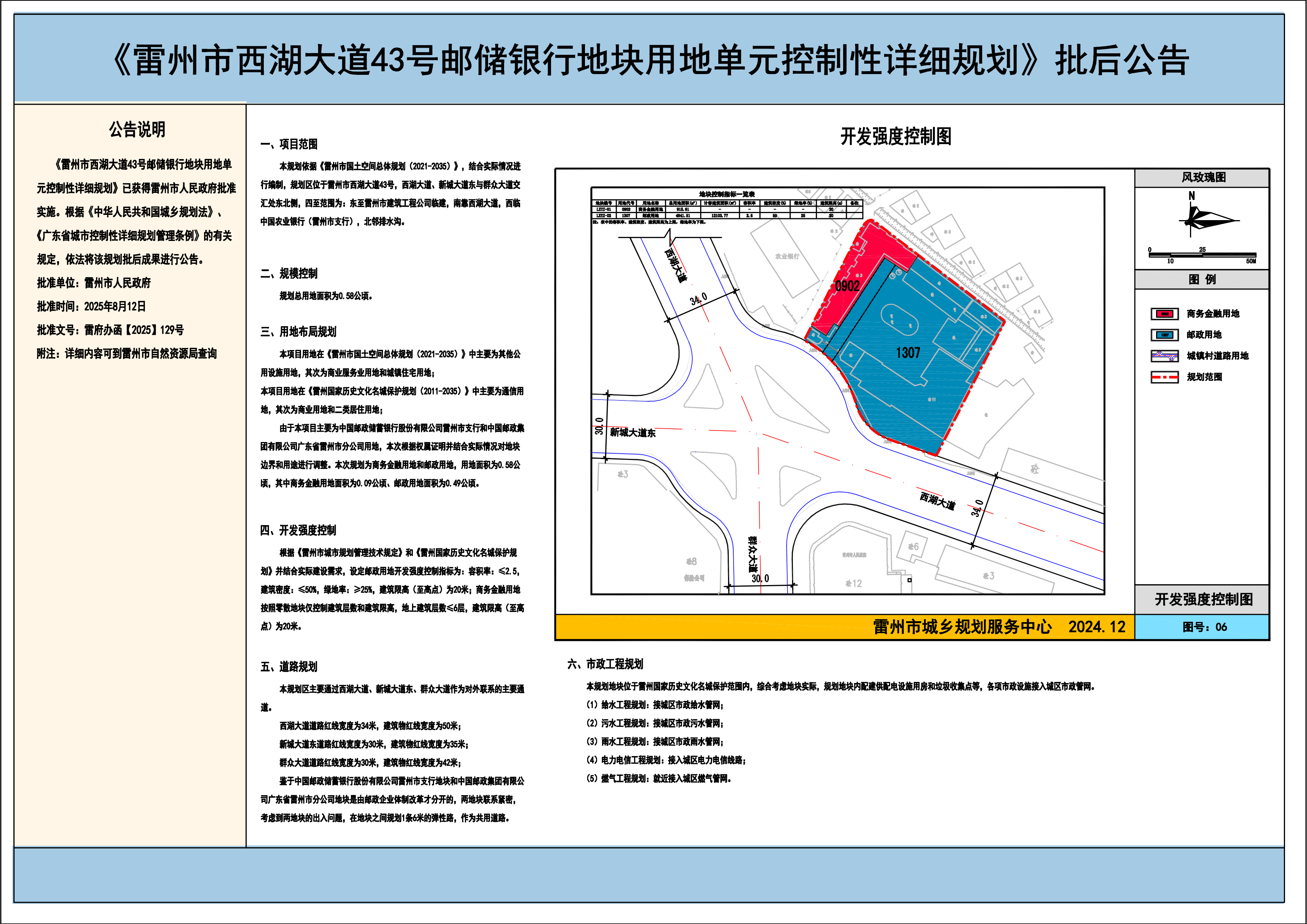 雷州市西湖大道43号邮储银行地块用地单元控制性详细规划.png