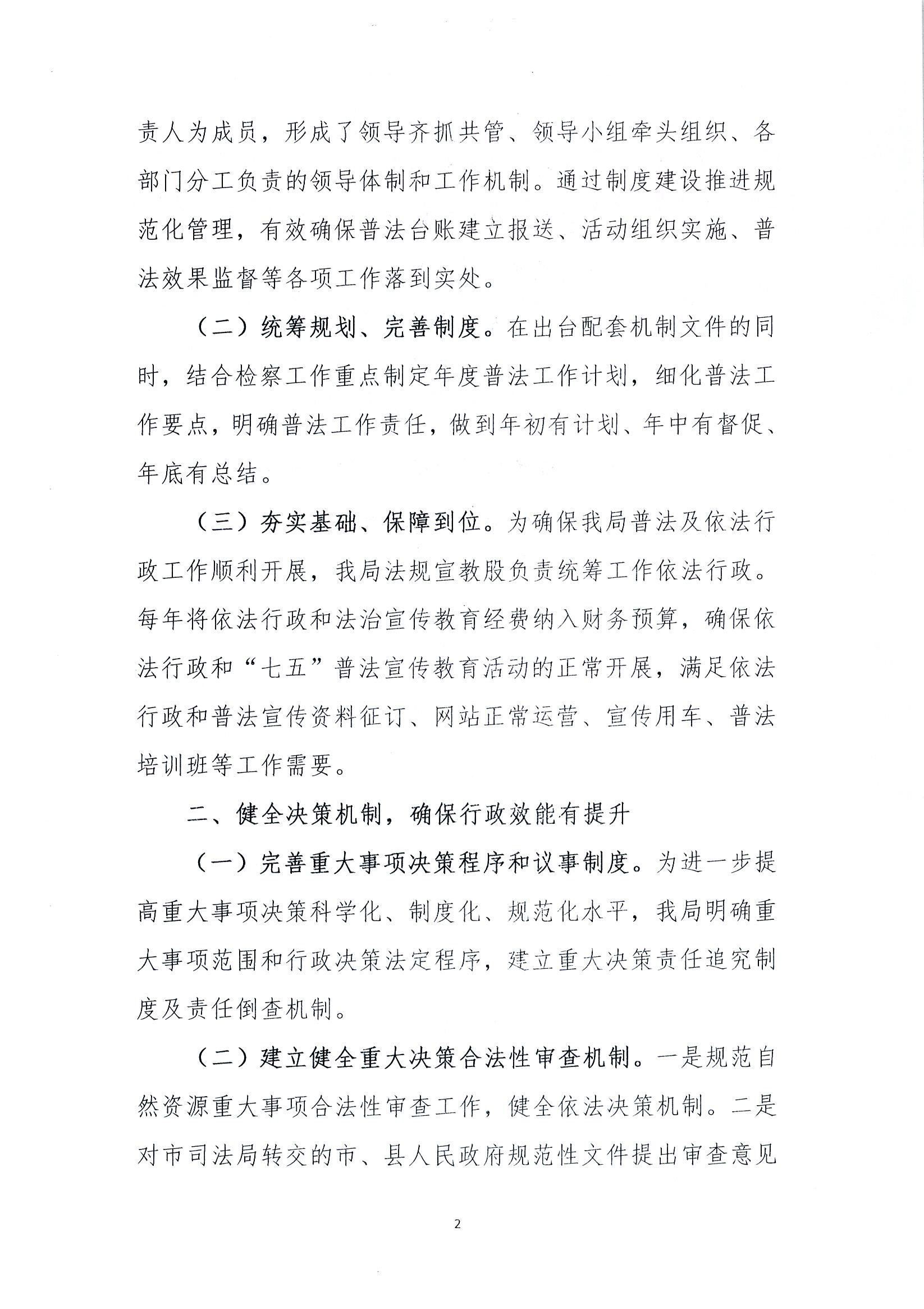 坚持以“四个全面”为引领，大力推动法治政府建设雷州市自然资源局2020年法治政府建设工作报告_页面_2.jpg