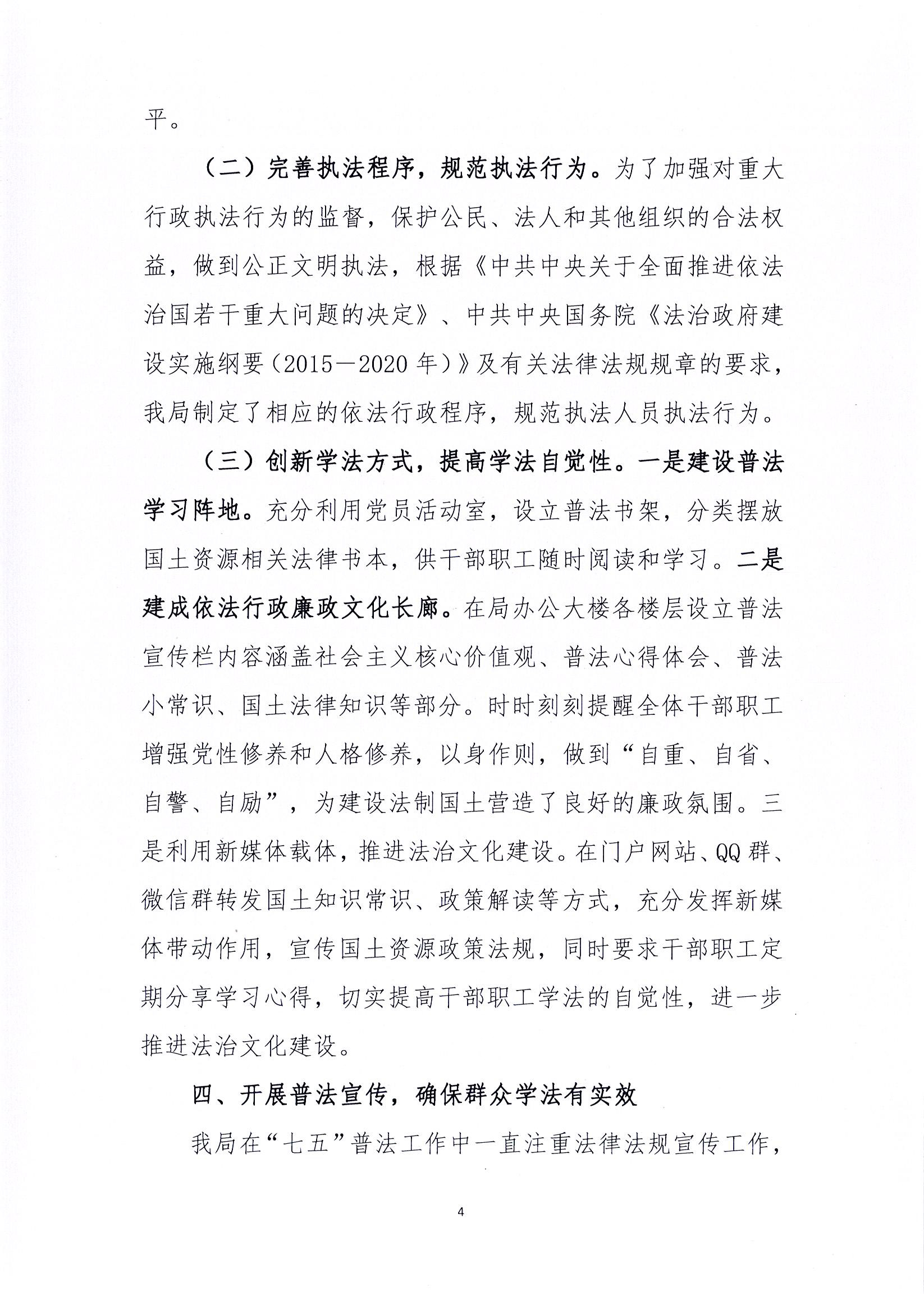 坚持以“四个全面”为引领，大力推动法治政府建设雷州市自然资源局2020年法治政府建设工作报告_页面_4.jpg